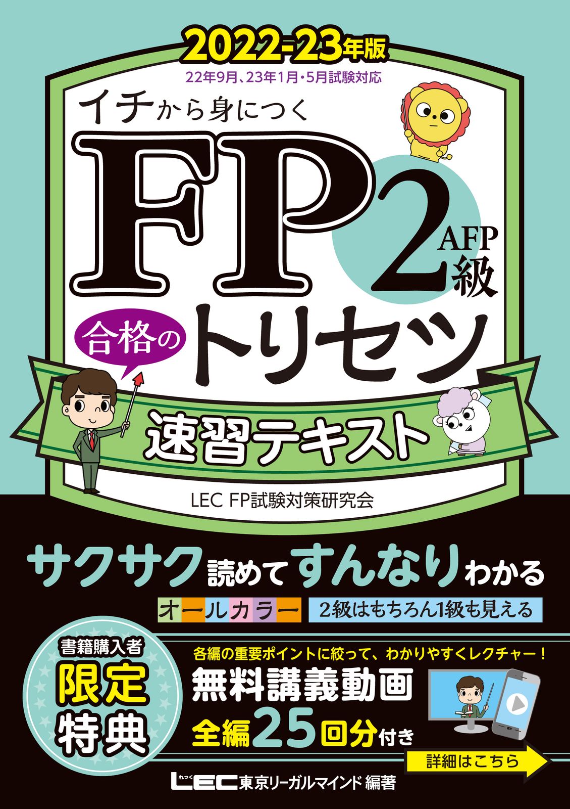 LEC2022ー2023精選答案 ファイナル編(2年分-全部17冊)) LEC2022ー2023精選答案 ファイナル編(2年分-全部17冊)) LEC2022ー