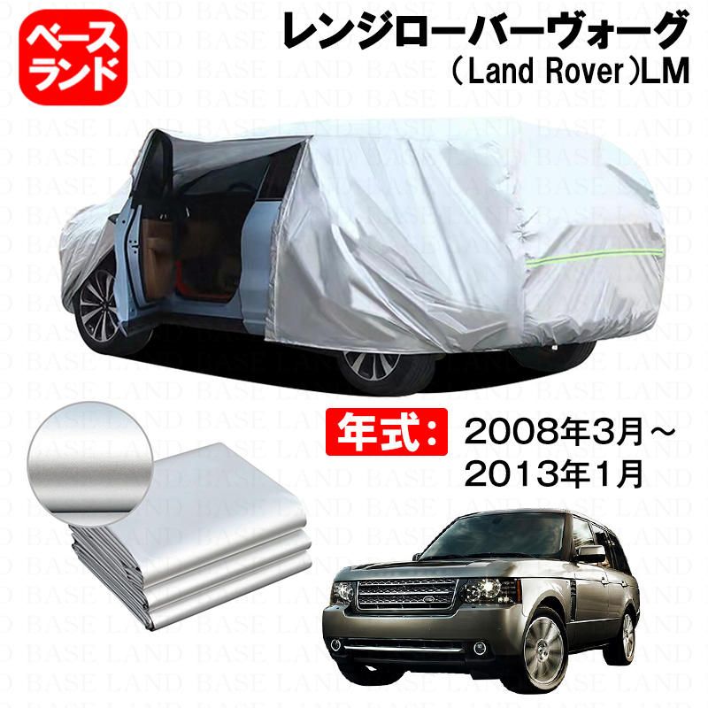 カーカバー レンジローバーヴォーグ Land Rover ＬＭ 対応用ボディカバー 裏起毛 厚手 ファスナー設計 ドア開閉便利 塗装保護 防汚れ 傷予防 日除け 蒸れない 高通気性 外装 アクセサリー