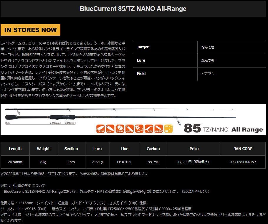 YAMAGA Blanks(ヤマガブランクス) BlueCurrent 85/TZ NANO All-Range