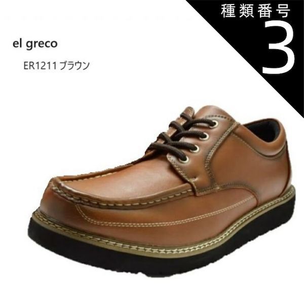 種類3:ブラック/25.5cm el greco メンズ ER1211 アウトドアカジュアルレースアップタウンシューズ 軽量設計 ふわふわインソール  ビジネスカジュアルにも最適