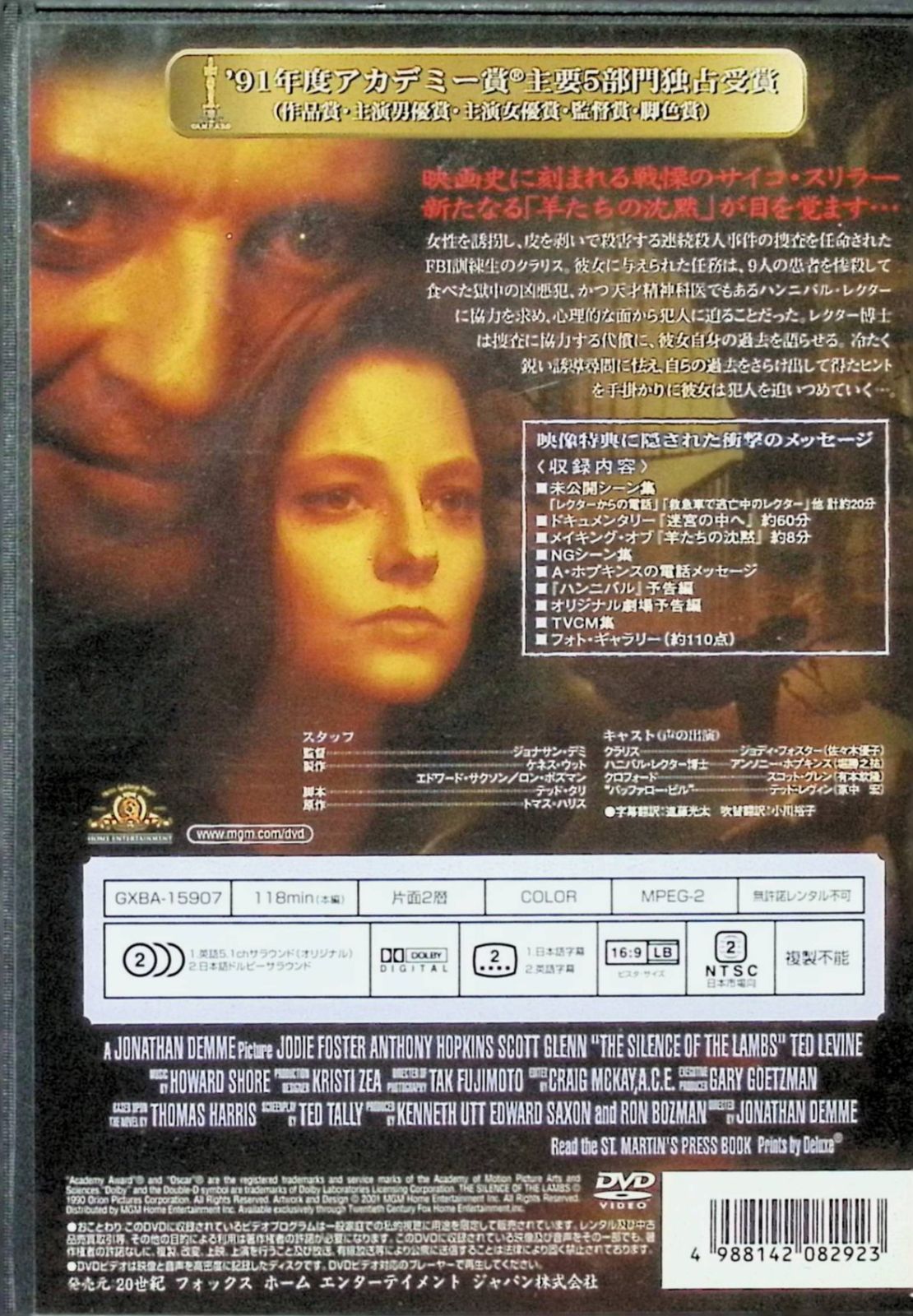 新品未開封】羊たちの沈黙 特別編 [DVD] - メルカリ