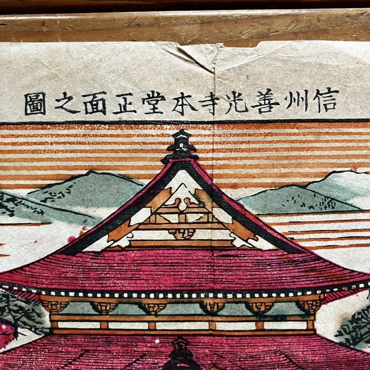 信州善光寺本堂正面之図 彩色石版画 明治31年 印刷兼発行人原山
