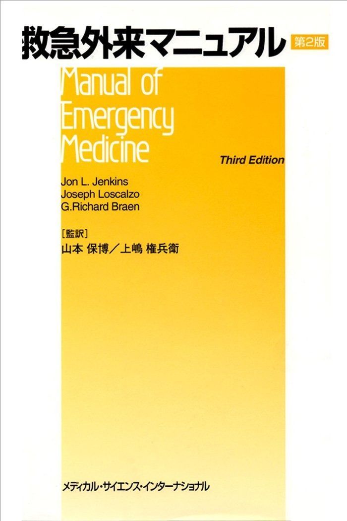 救急外来マニュアル