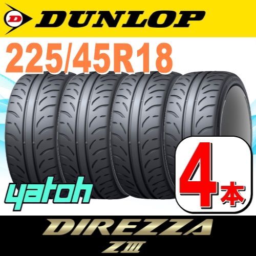 225/45R18 新品サマータイヤ 4本セット DUNLOP DIREZZA ZIII (Z3) 225