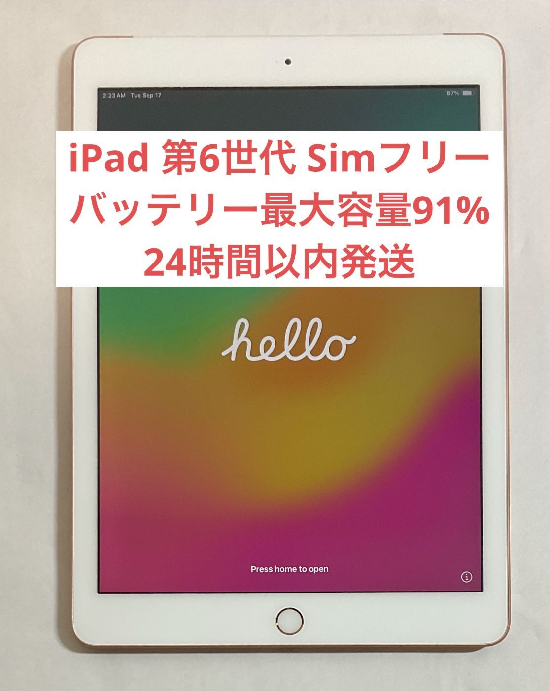 【美品・24時間以内発送】iPad 第6世代 Cellularモデル(Simフリー) 32GB