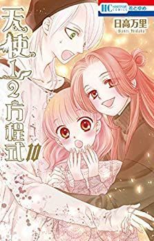 【中古】天使1/2方程式 コミック 1-10巻セット