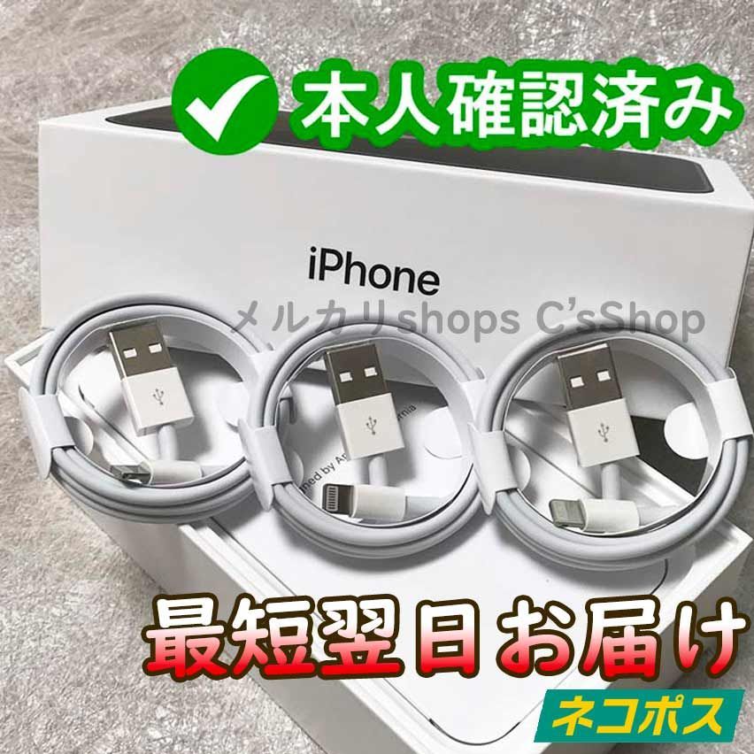 1m3本 充電器 純正品同等 ライトニングケーブル iPhone <16> - メルカリ