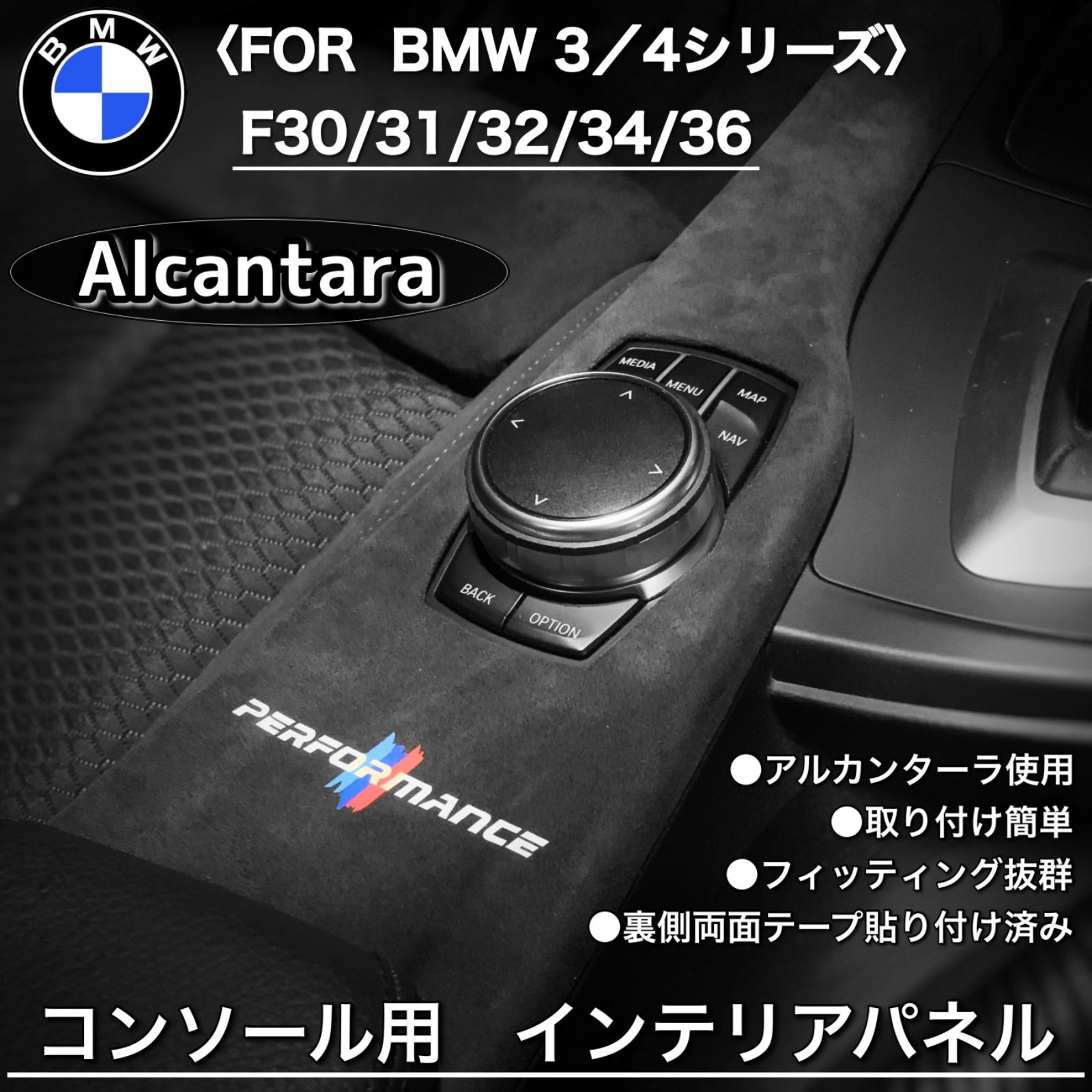 BMW アルカンターラ コンソール 内装パーツ トリム インテリアパネル