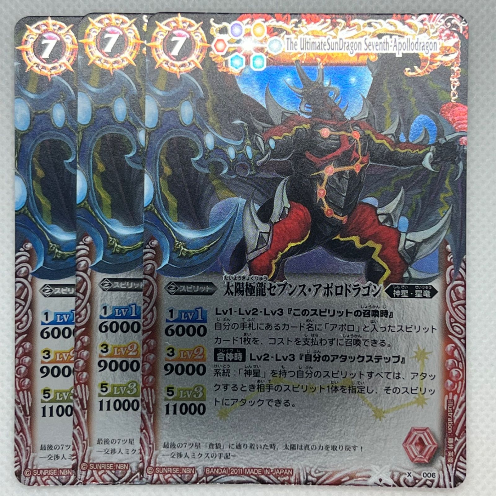 太陽極龍セブンス・アポロドラゴン 3枚 - メルカリ