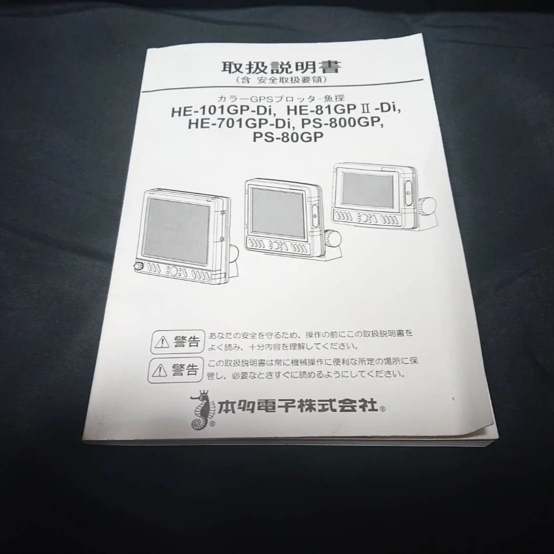 HONDEX カラーGPSプロッター魚探 PS-80GP 本体 中古 ＭＯマリン - ＭＯ