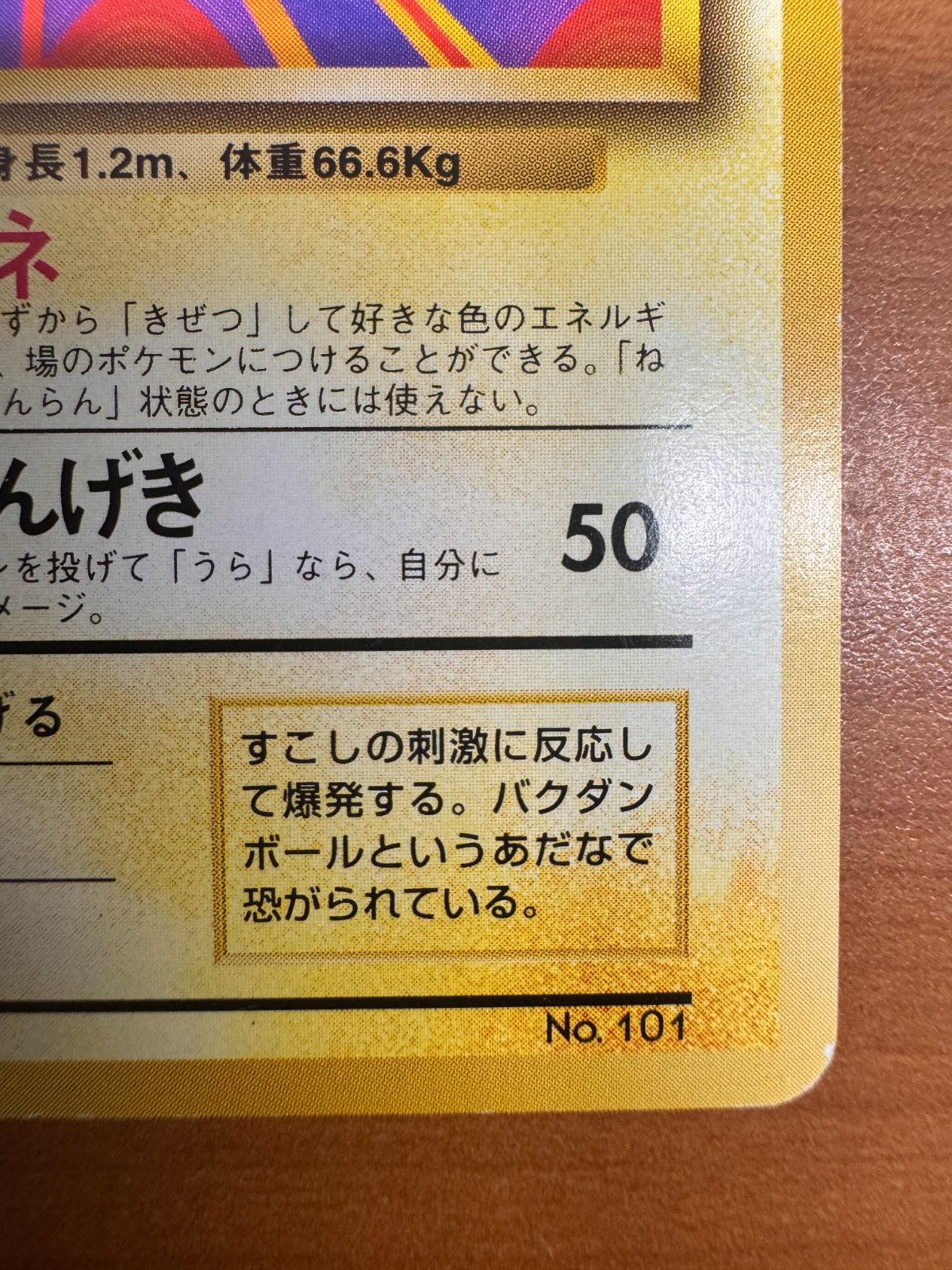 初版 マルマイン 初期 マークなし 旧裏 ポケカ ポケモン