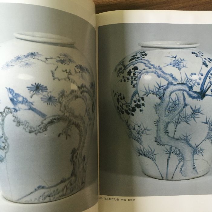 図録『東洋陶磁の展開』1982年・大阪市立東洋陶磁美術館 安宅