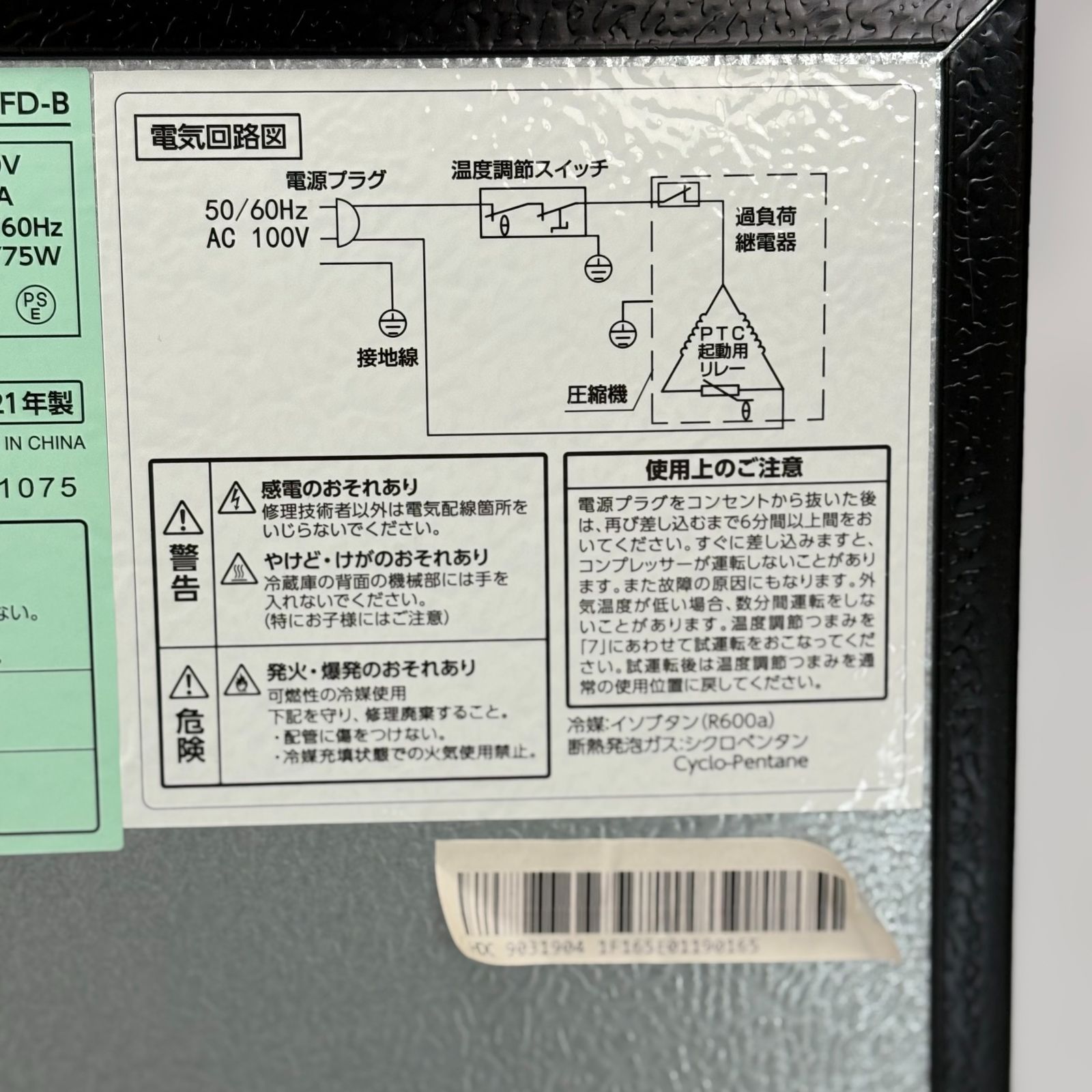 小売 1ドア冷凍庫 アイリスオーヤマ 2021年製 32L PF-A32FD ブラック
