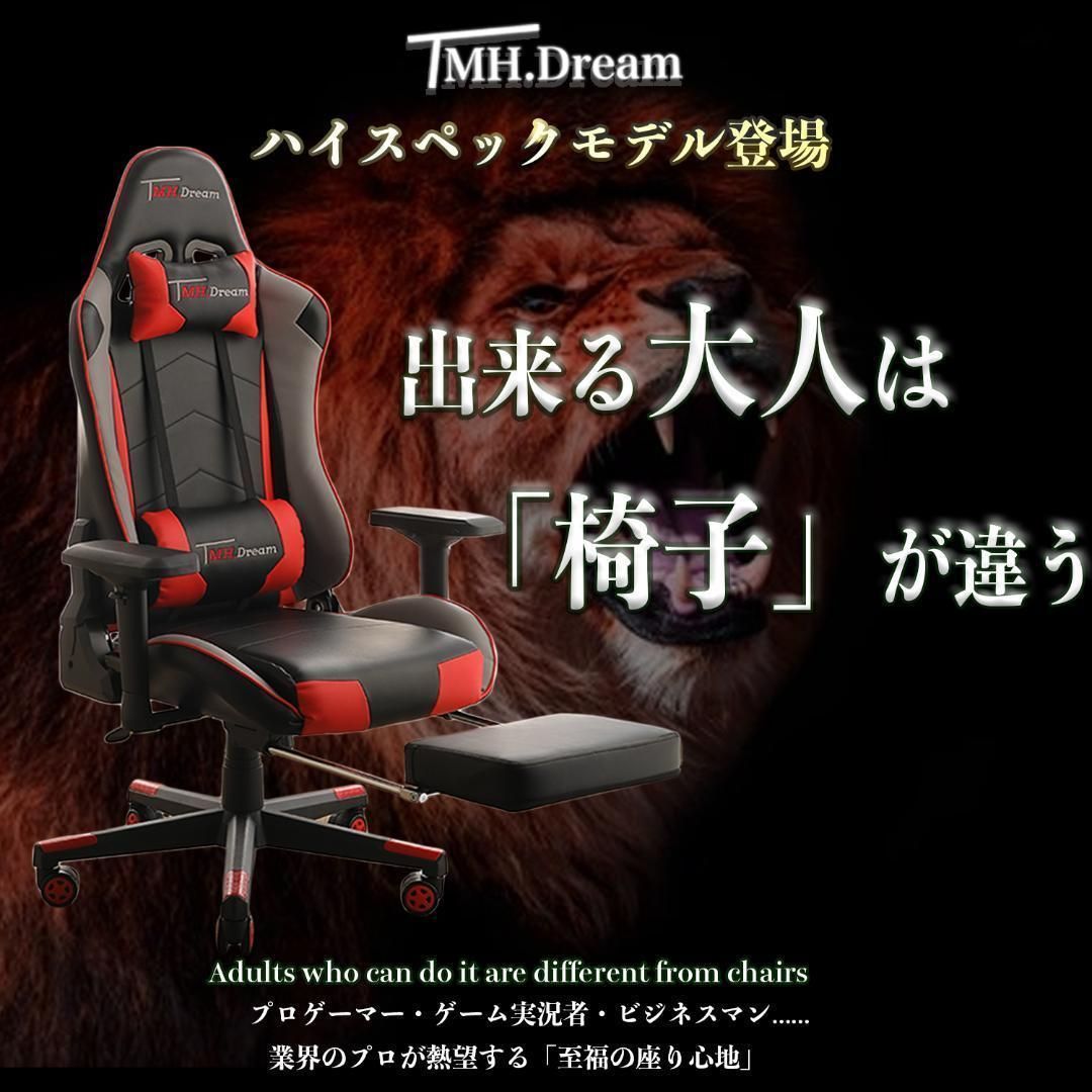 TMH.Dream ゲーミングチェア
