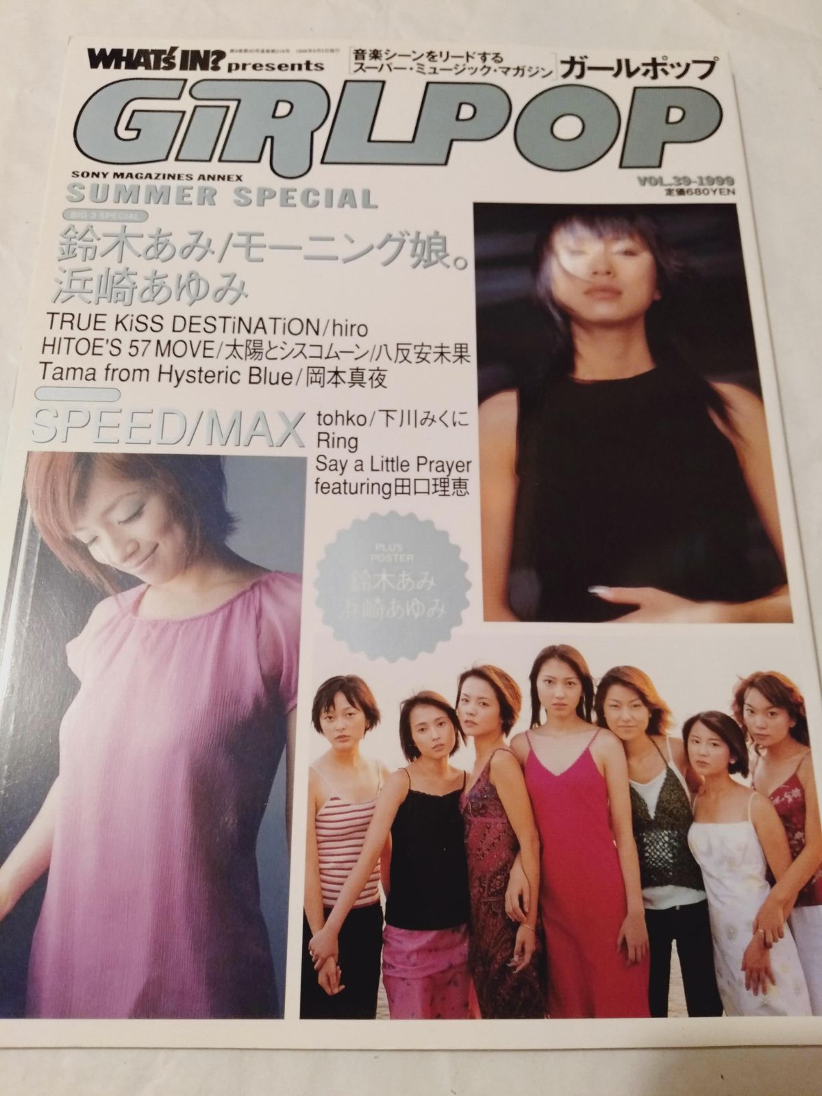 雑誌】ガールズポップ GiRLPOP vol.39 1999 - メルカリ
