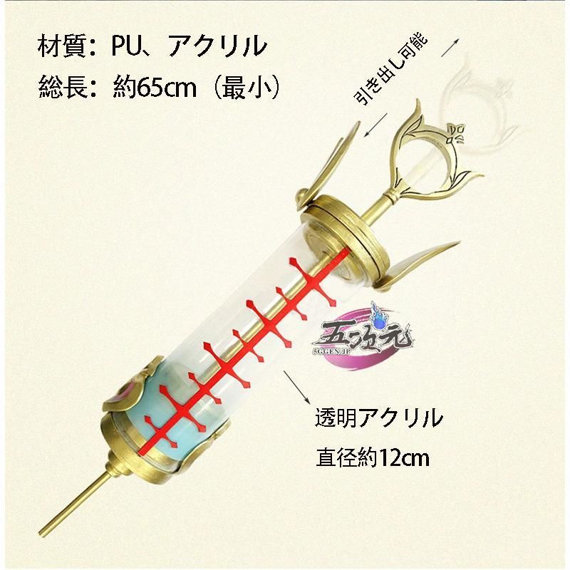 五次元 原神 コスプレ シグウィン 道具 注射器