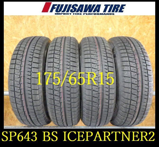 SP643 F● ● 製造 約9部山●BS ICEPARTNER2●175 65R15●4本