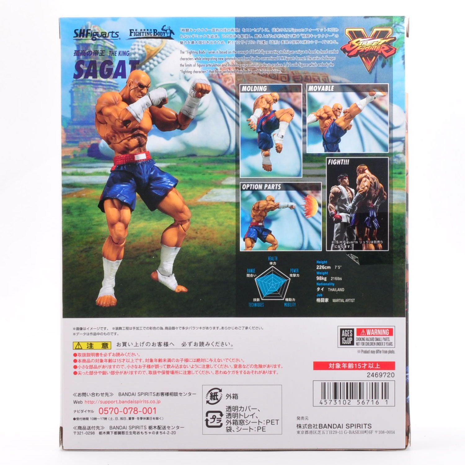 S.H.figuarts ストリートファイターサガット新品未開封