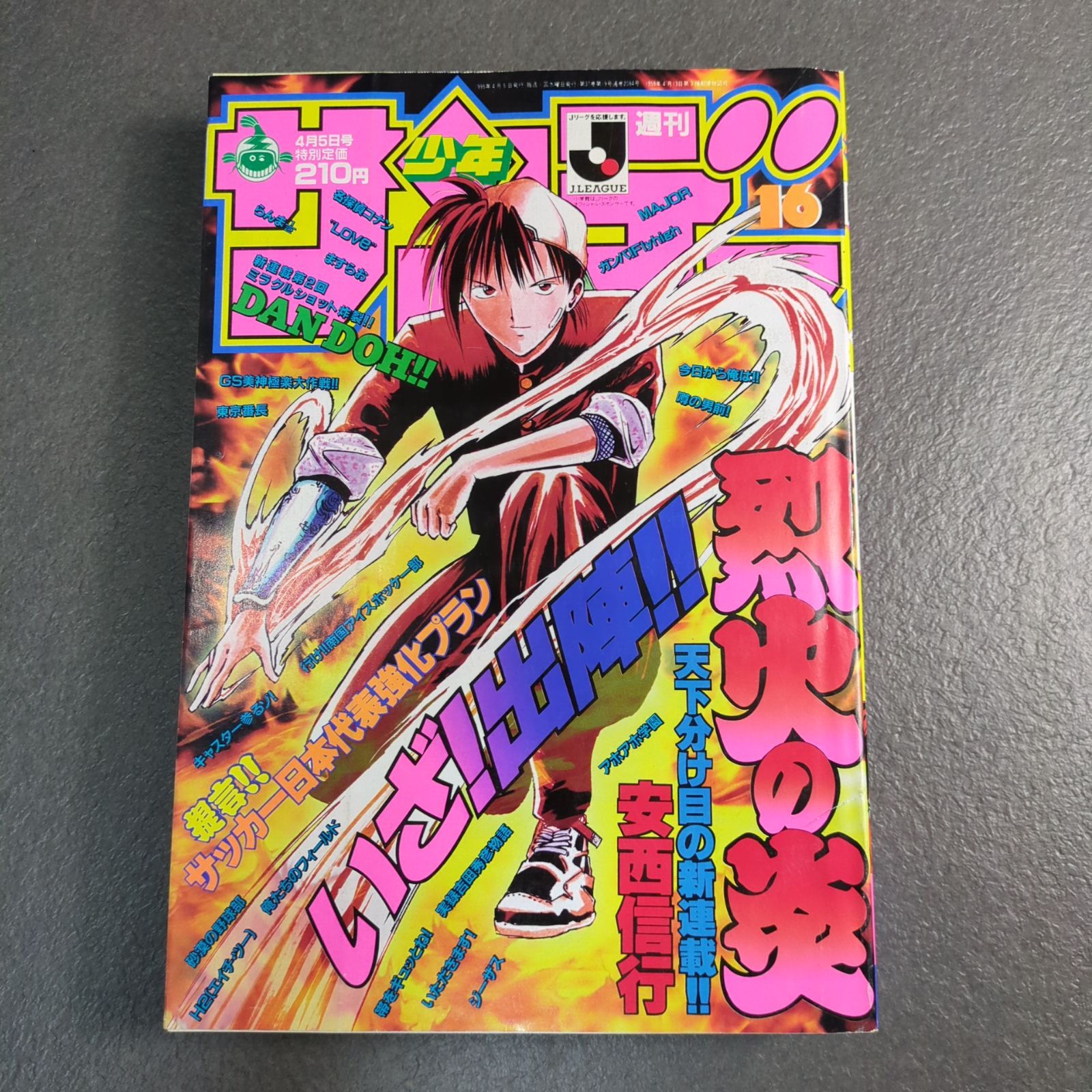 烈火の炎新連載 週刊少年サンデー 1995年 第16号 週刊少年サンデー 烈火の炎 新連載 1995年 16号 安西信行 - メルカリ