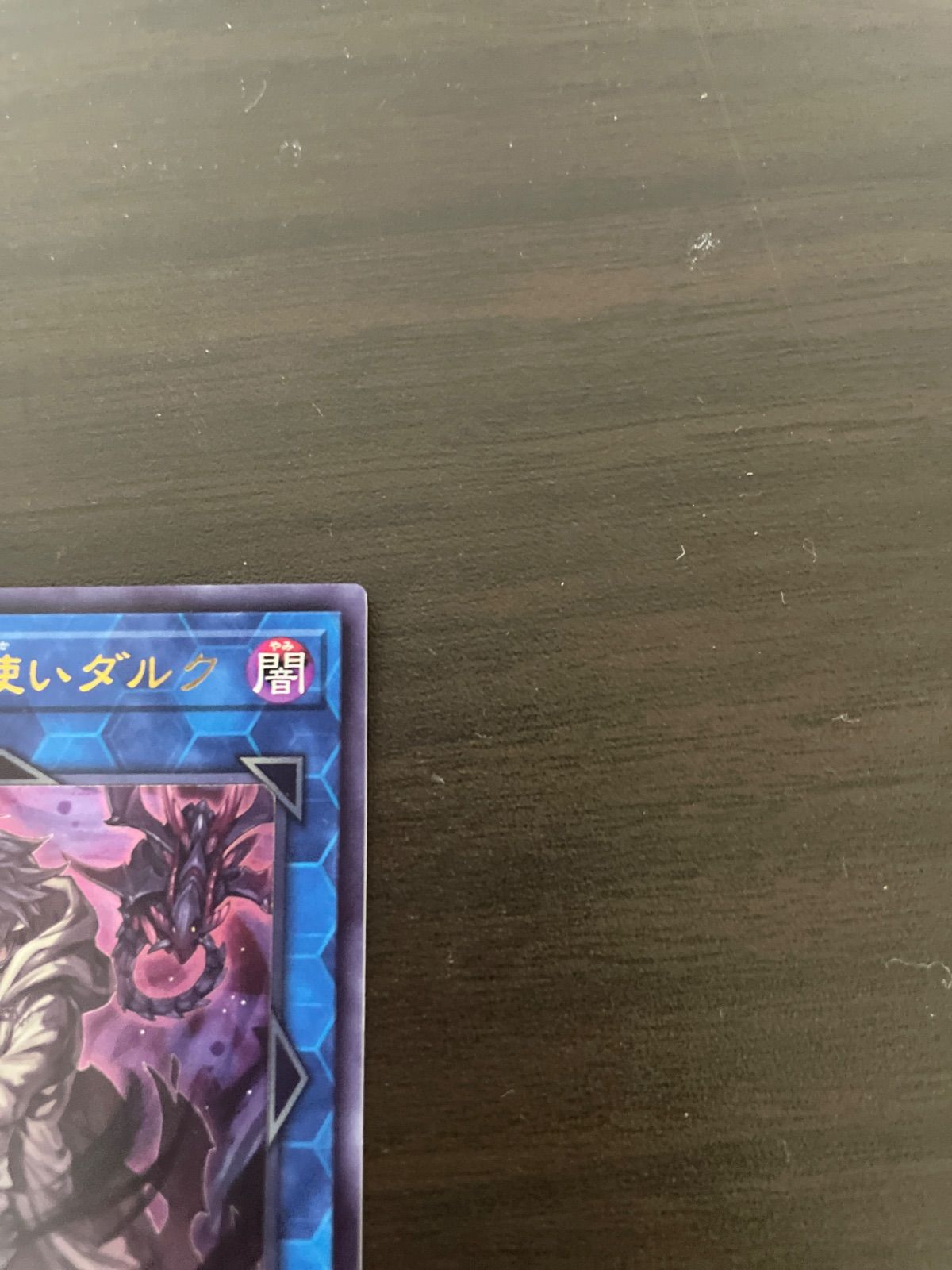 遊戯王 UR 暗影の闇霊使いダルク （あんえいのやみれいつかい
