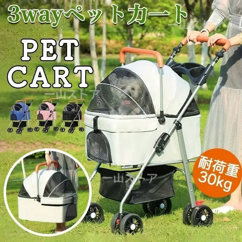 ペットカート ペットキャリー 分離型 ダブルデッカー 大容量 犬用 360