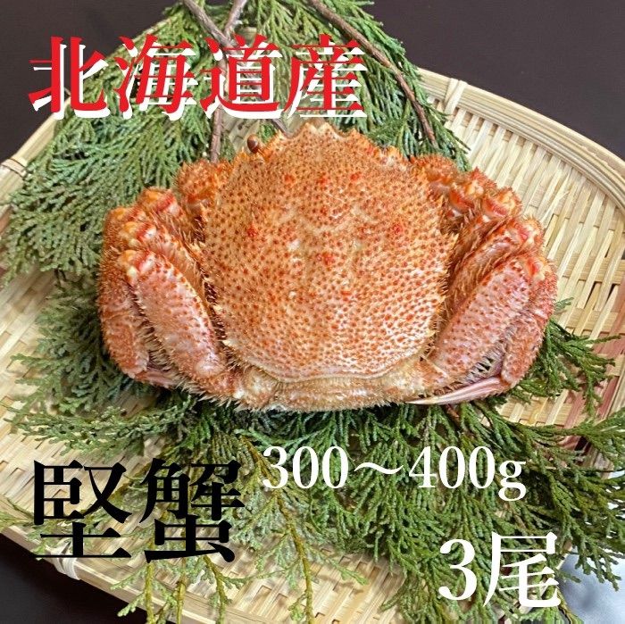 北海道産　小型毛蟹　3尾セット　（1尾約250g）冷凍　毛蟹　カニ　毛ガニ