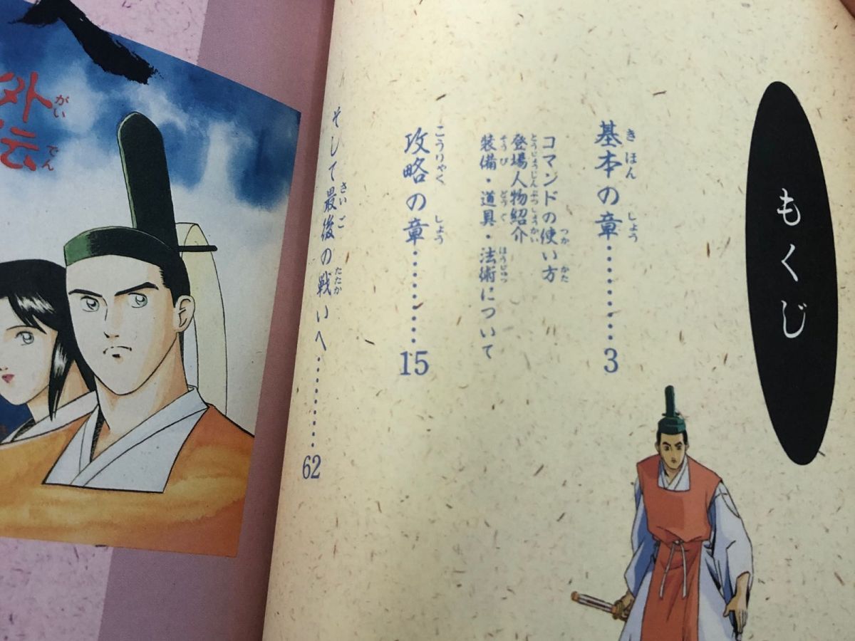 3-#PCエンジン必勝法スペシャル 弁慶 外伝 攻略本 ケイブンシャの大百科 1990年 平成2年  2月 初版 勁文社 3-#PCエンジン必勝法スペシャル 弁慶 外伝 攻略本 ケイブンシャ