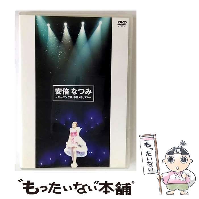 中古】 安倍なつみ～モーニング娘。卒業メモリアル～ / - メルカリ