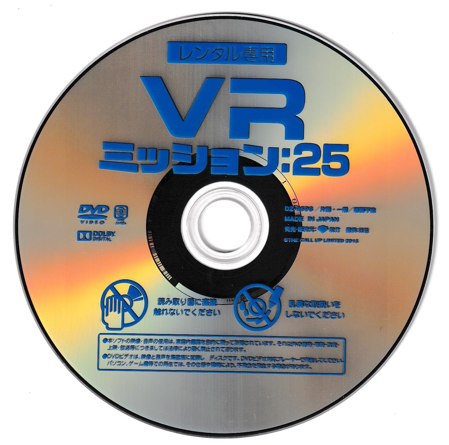 KD 6481 VR ミッション：25 中古DVD - メルカリ