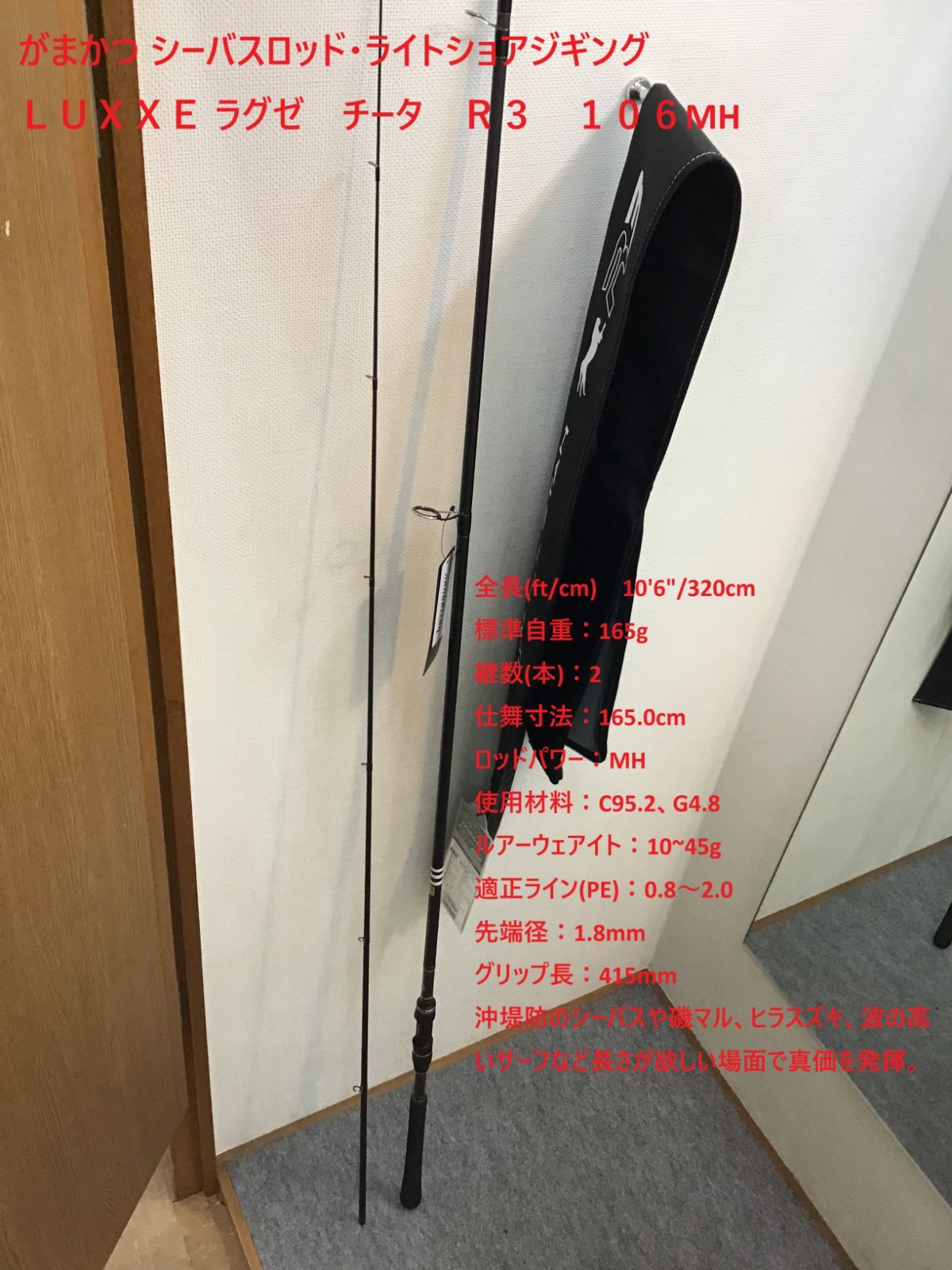 がまかつ シーバスロッド ライトショアジギング ＬＵＸＸＥ ラグゼ チータ Ｒ３ １０６MH