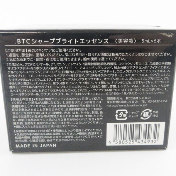 レカルカ BTC シャープブライトエッセンス 5mlx6本 未開封 C470 - メルカリ