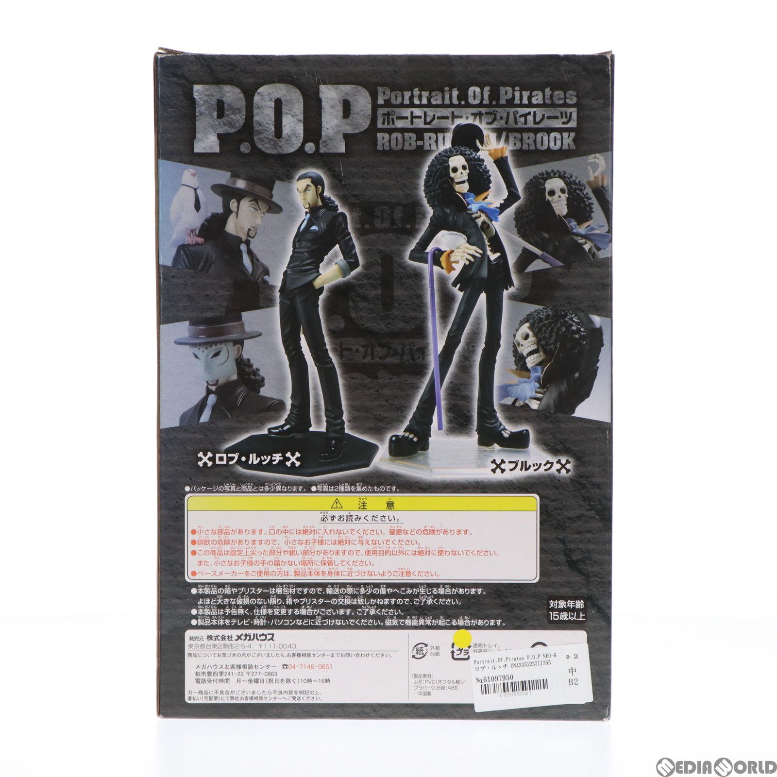 Portrait.Of.Pirates P.O.P NEO-6 ロブ・ルッチ ONE PIECE(ワンピース