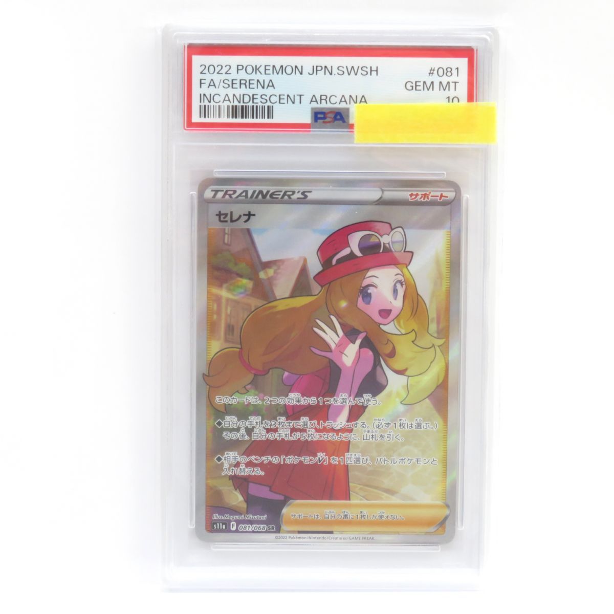 PSA10】ポケモンカード セレナ S11a 081/068 SR 鑑定品 - メルカリ