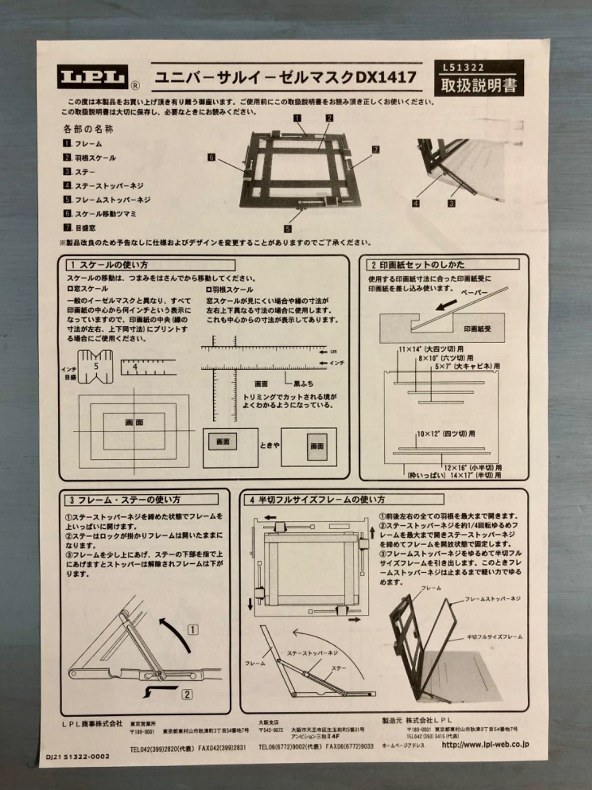 暗室用品 LPL ユニバーサルイーゼルDX1417（4枚羽根）USED - メルカリ