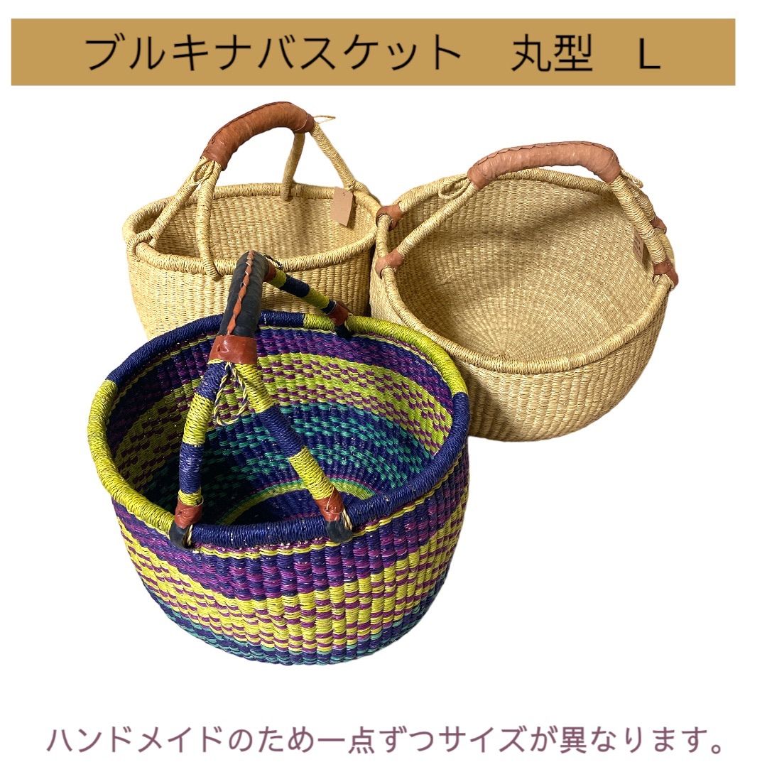 革ハンドル バスケット(L)大 ナチュラル 丸 ブルキナバスケット