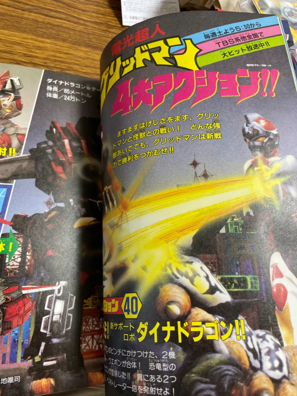 テレビランド 1993年9月号 ダイレンジャー|mercariメルカリ官方指定