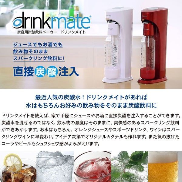 DRM1005 ドリンクメイト 家庭用炭酸飲料メーカー マグナム グランド