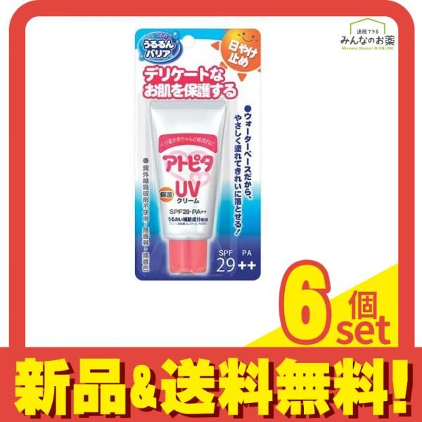 アトピタ 保湿UVクリーム29 30g 6個セット