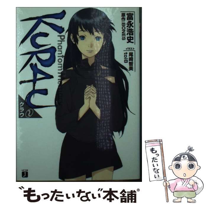 中古】 クラウ ファントムメモリー 2/メディアファクトリー