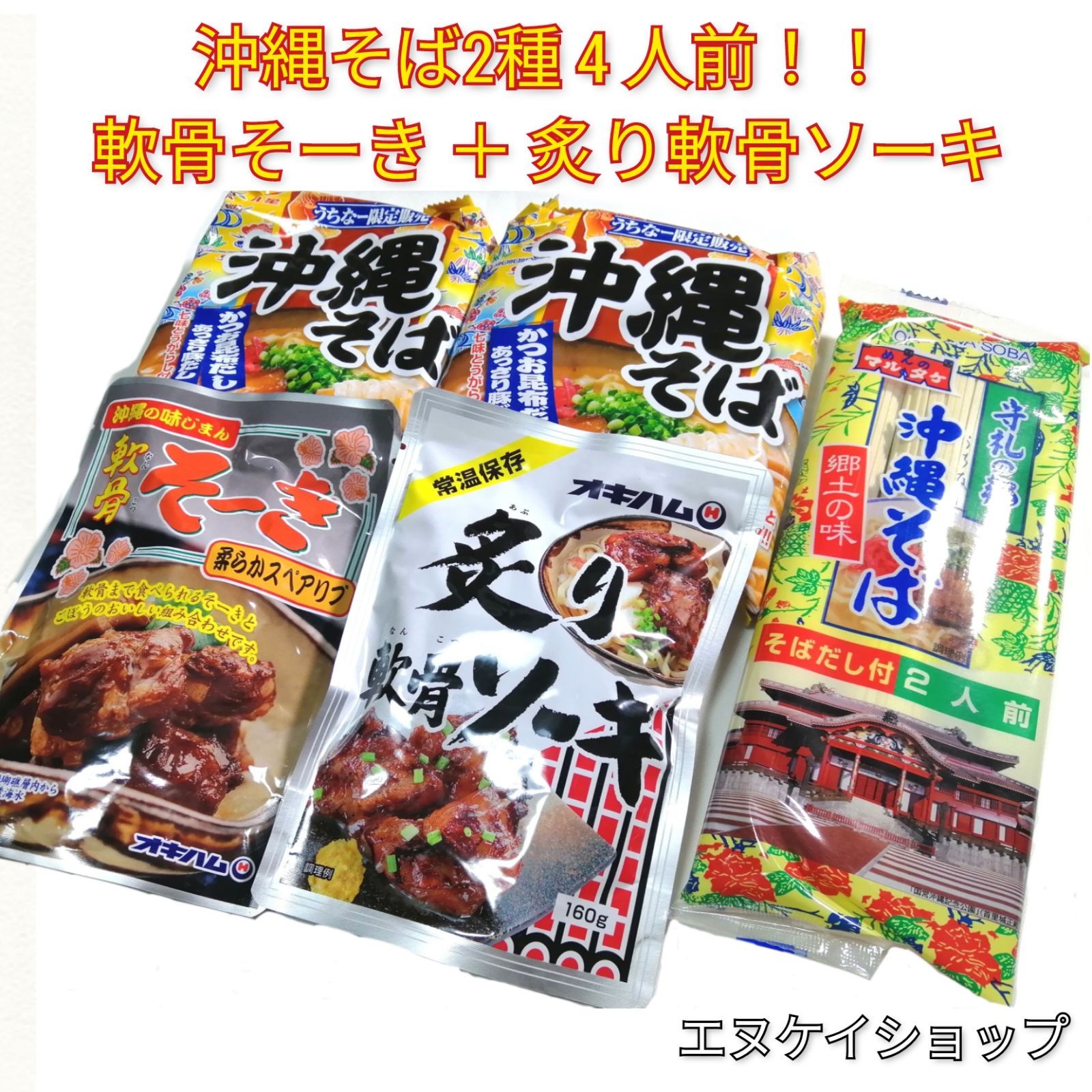 特価】炙り軟骨ソーキ 4袋 オキハム レトルト ソーキ 沖縄そば