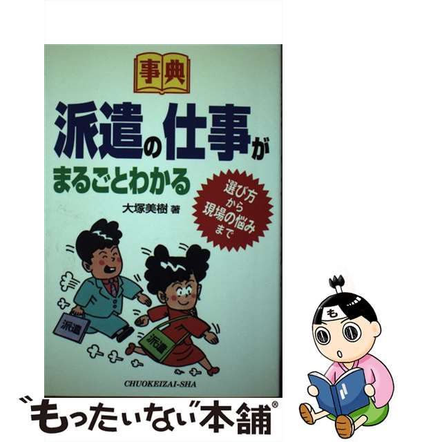 事典派遣の仕事がまるごとわかる 選び方から現場の悩みまで - www