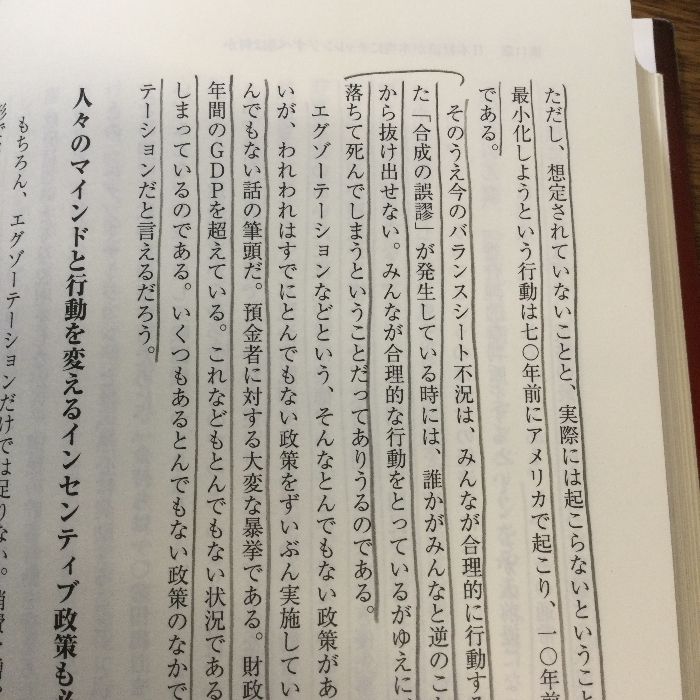 【中古】 デフレとバランスシート不況の経済学/徳間書店/リチャード・クー デフレとバランスシート不況の経済学 | リチャード・クー, 楡井