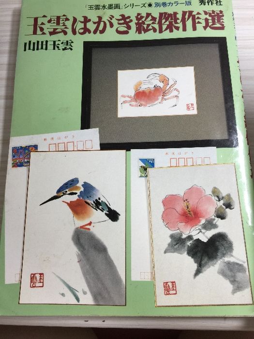 色紙額 花 玉雲作 絵画 横山大観 「桜」 複製画 額入り 色紙額 特殊工芸画 春 植物 風景