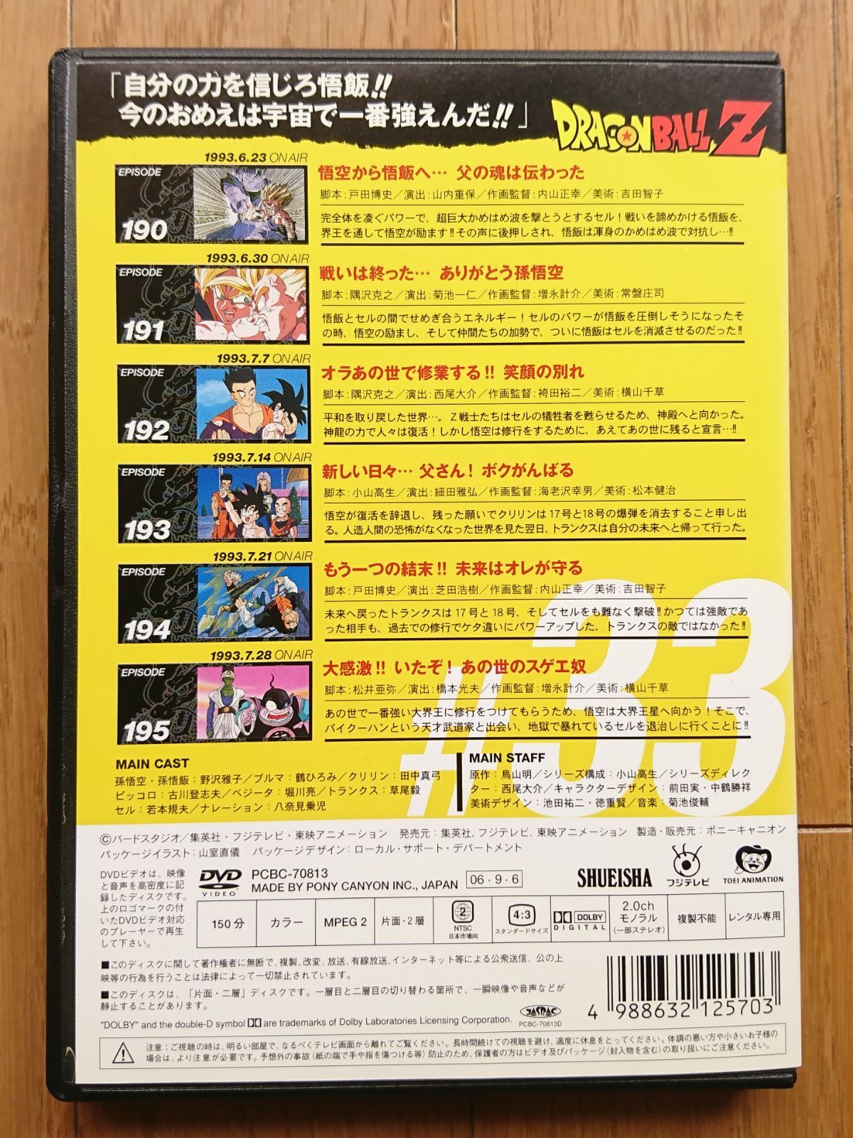 レンタル版DVD】ドラゴンボールZ (TVアニメ版) 第33巻 原作:鳥山