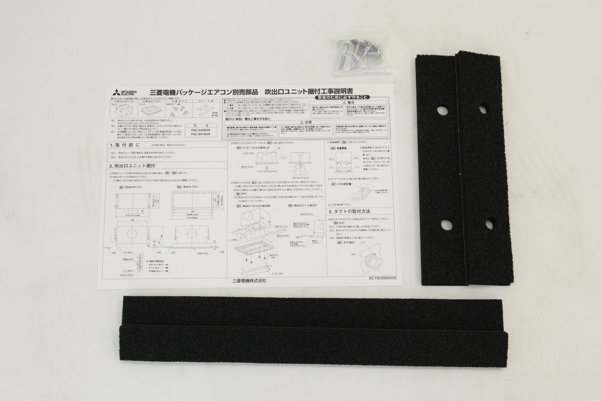三菱電機 吹出口ユニット PAC-SH19UN 沖縄 離島 配送不可 併 L