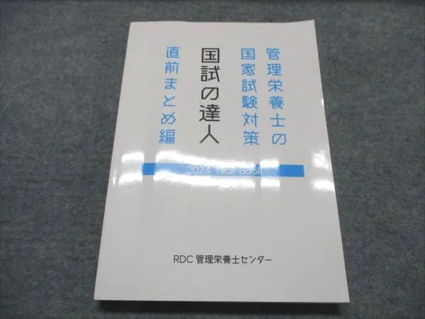2025年最新】管理栄養士まとめノートの人気アイテム - メルカリ