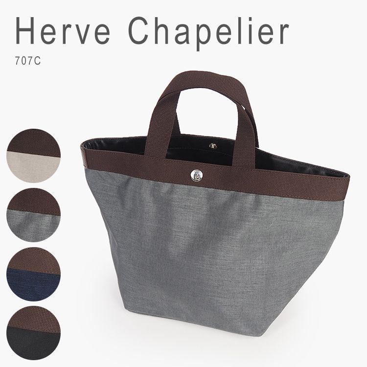 Herve chapelier コーデュラナイロン　舟形モカブラックハンドバッグ Herve Chapelier エルベシャプリエ トートバッグ レディース