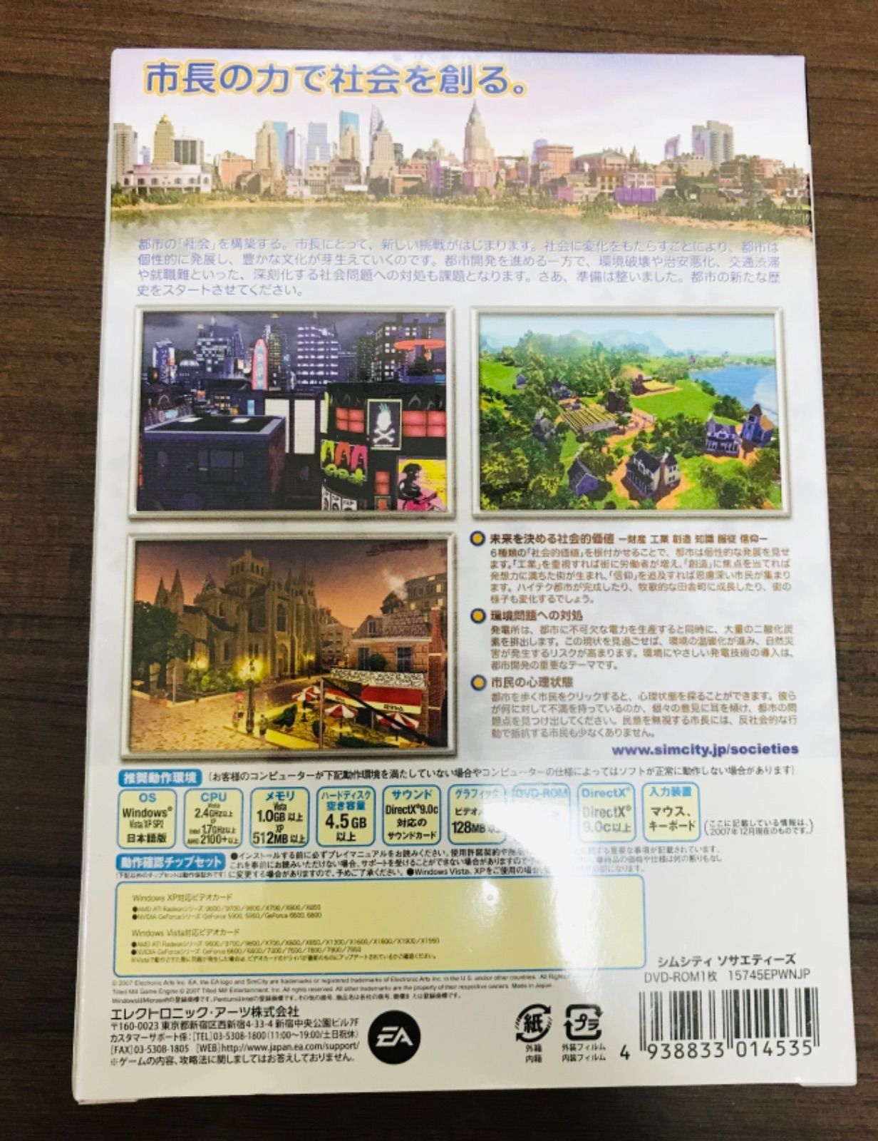 シムシティ ソサエティーズ