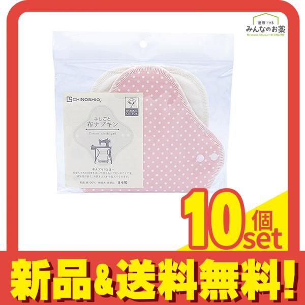 CHINOSHIO 布ナプキン 夜用 1枚 水玉ピンク 10個セット