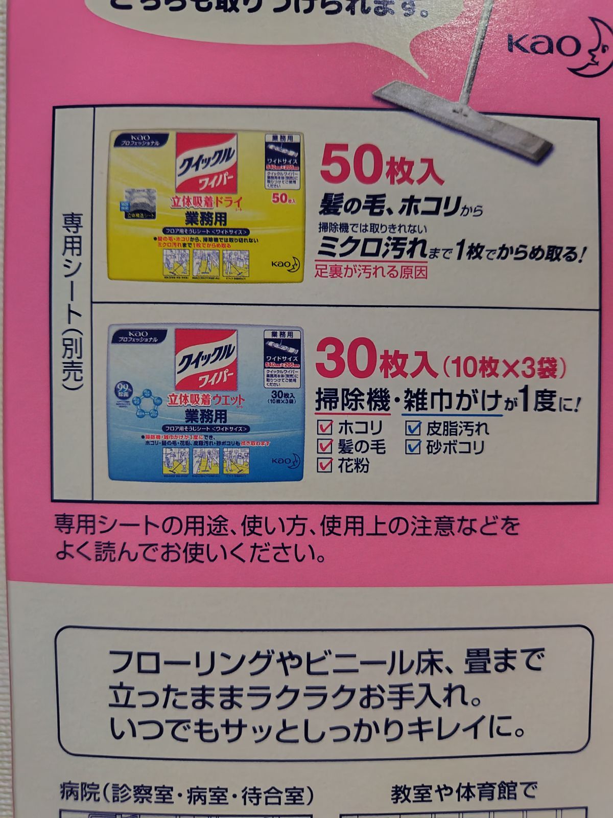 クイックルワイパー業務用